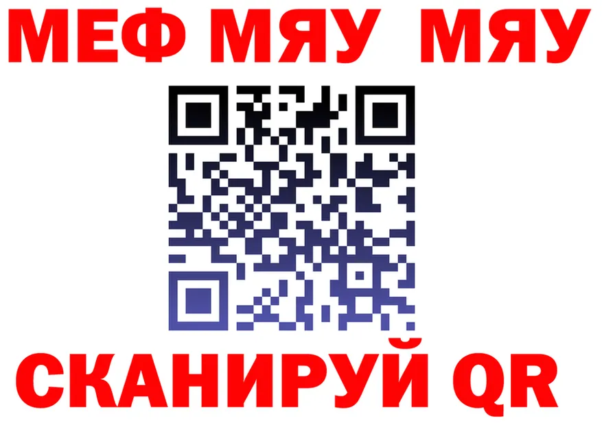 МЯУ-МЯУ мука рабочий сайт дарк нет mega Неман